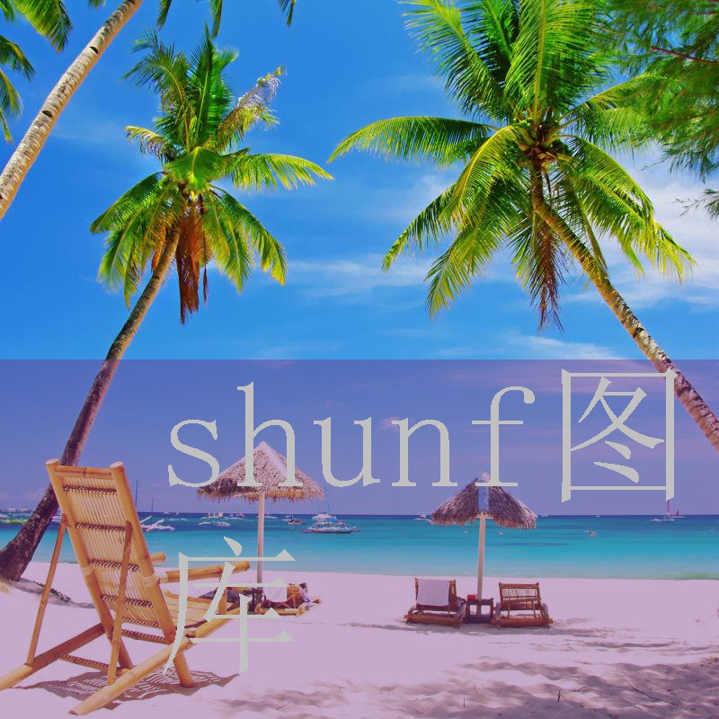 四川真有个哈哈村